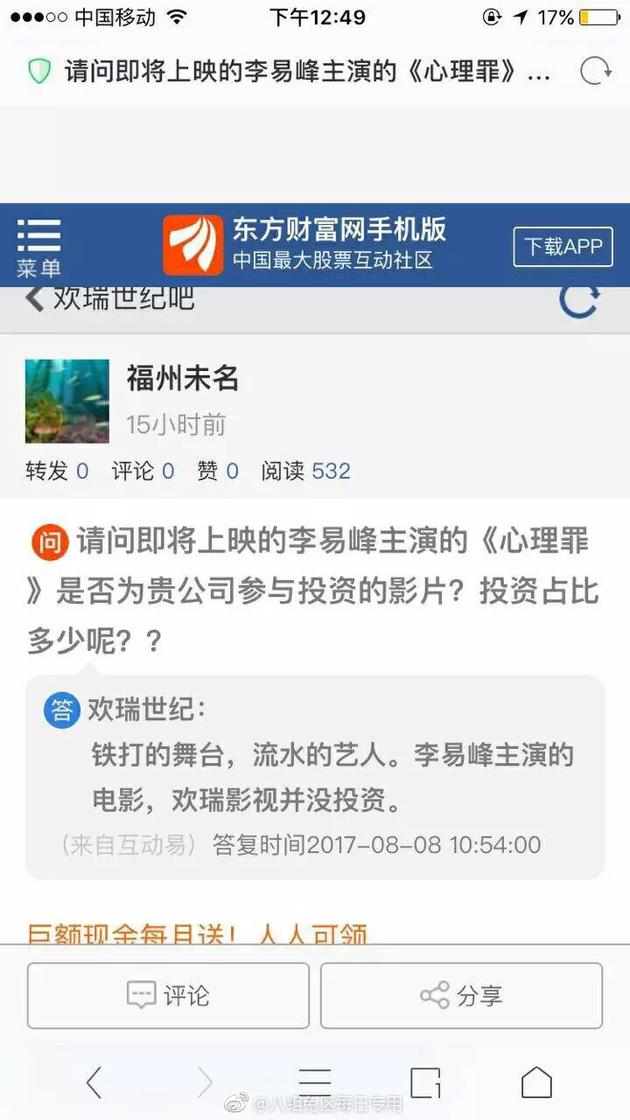 李易峰前公司回答网友提问